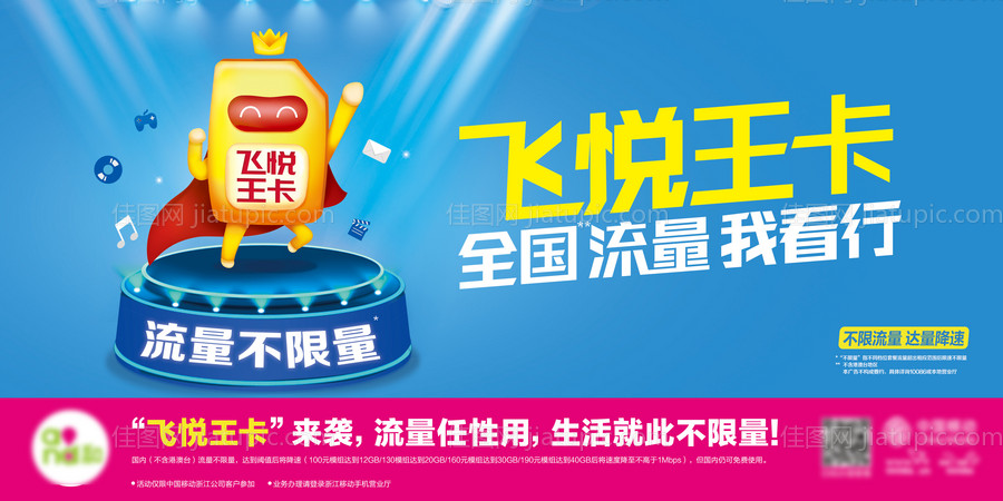 流量手机卡活动展板-源文件