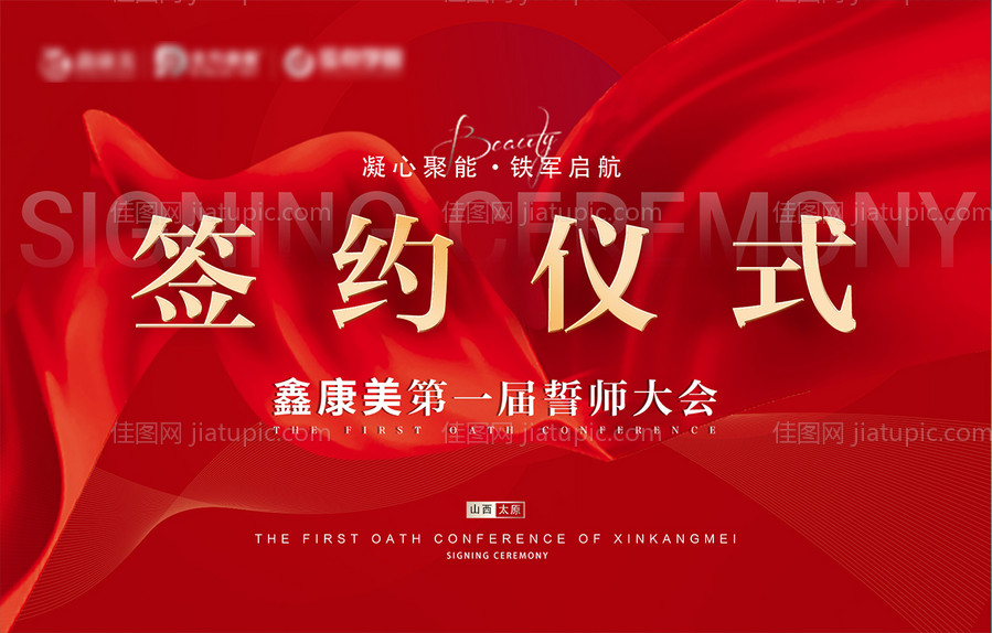 签约仪式背景板-源文件