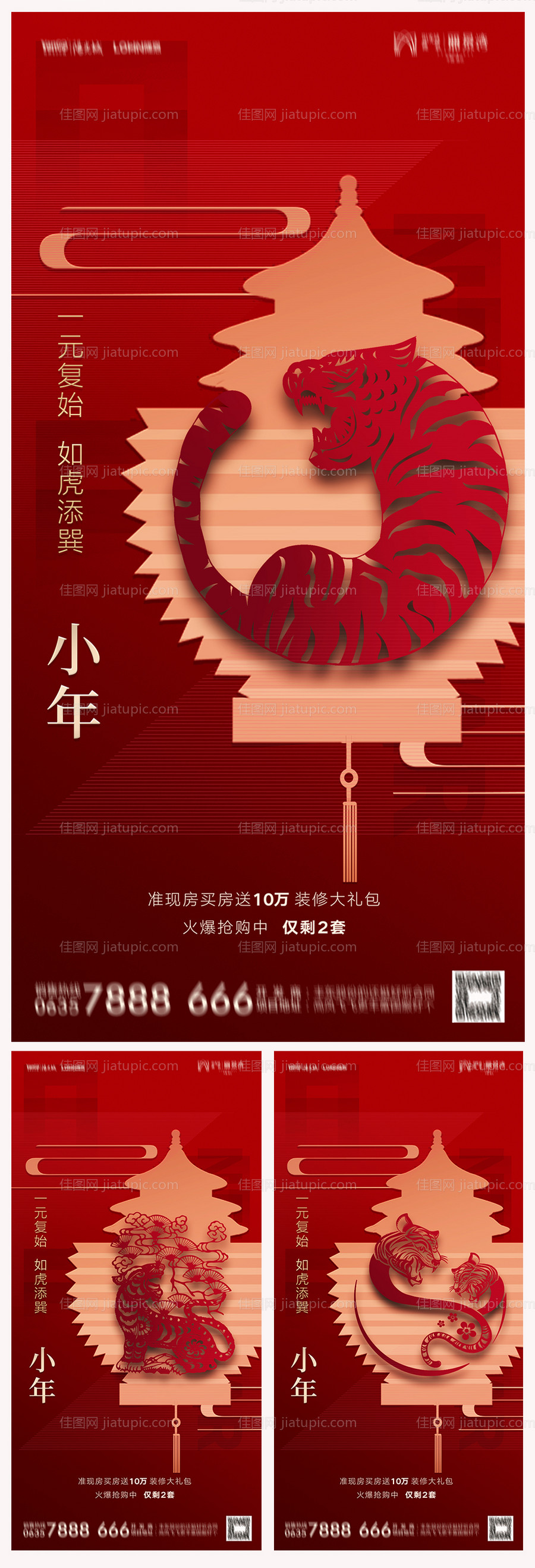 地产小年海报-源文件