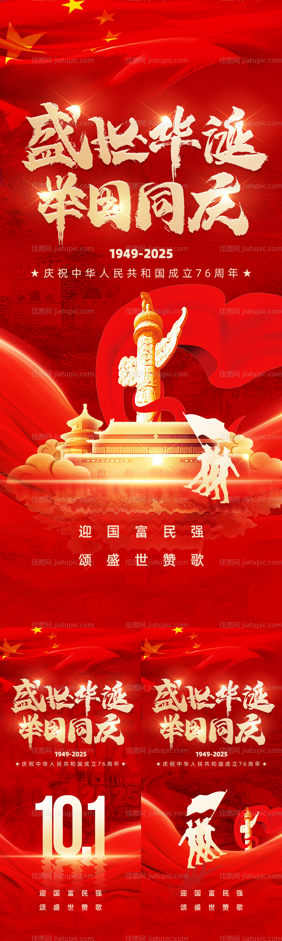 国庆节海报-源文件