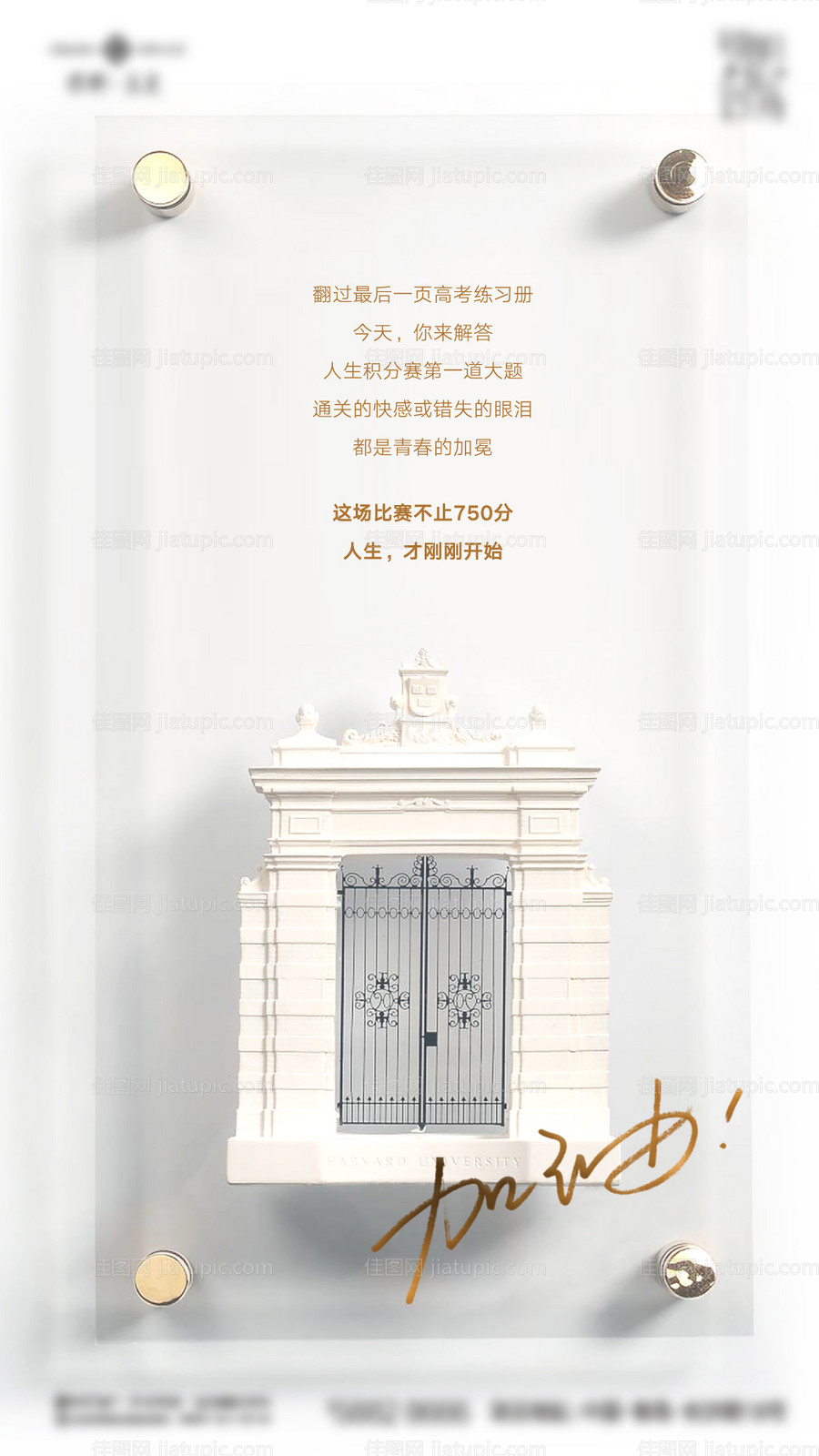 高考宣传海报-源文件