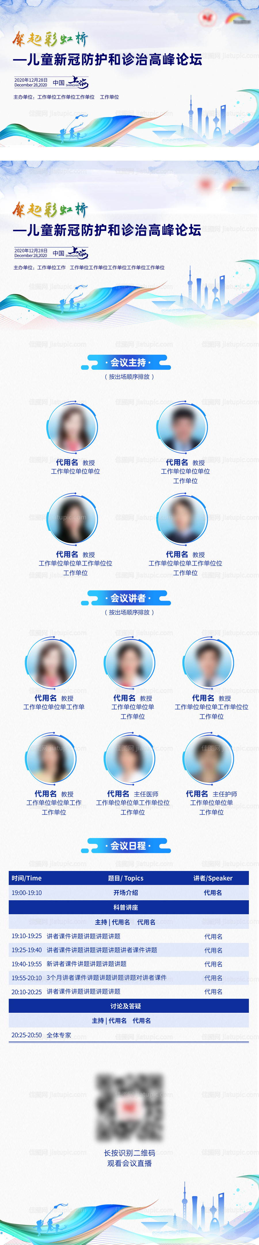 医疗会议主画面-源文件