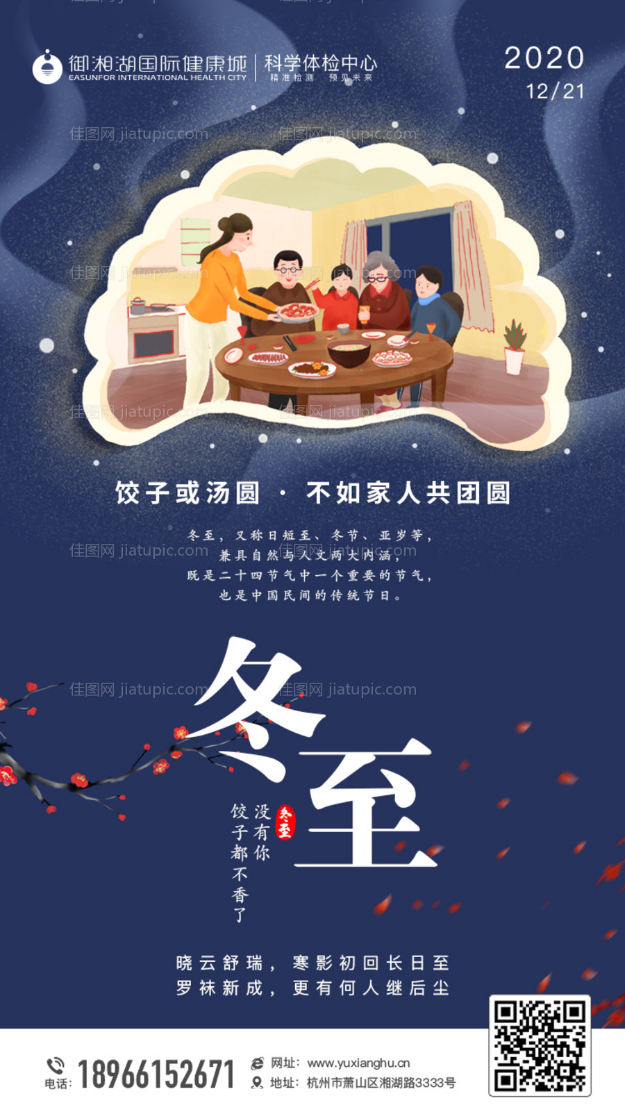 二十四节气冬至海报-源文件