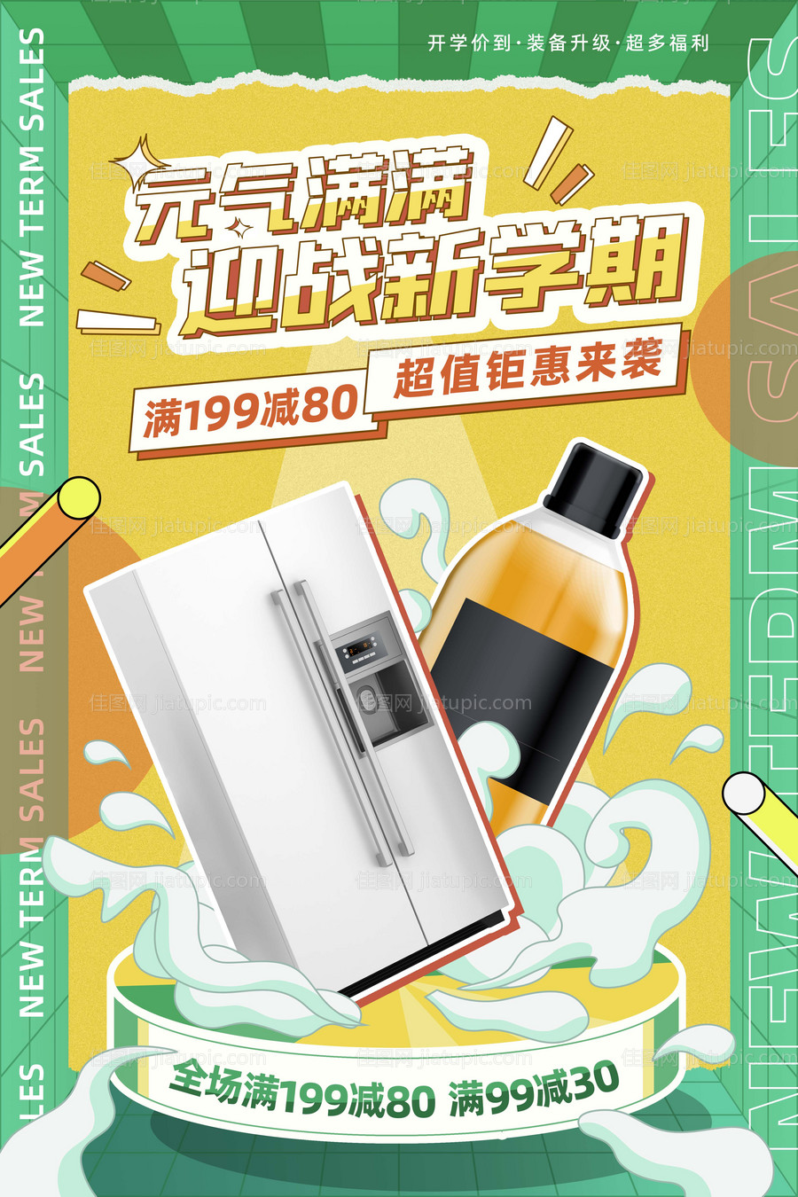 开学季商场促销海报-源文件