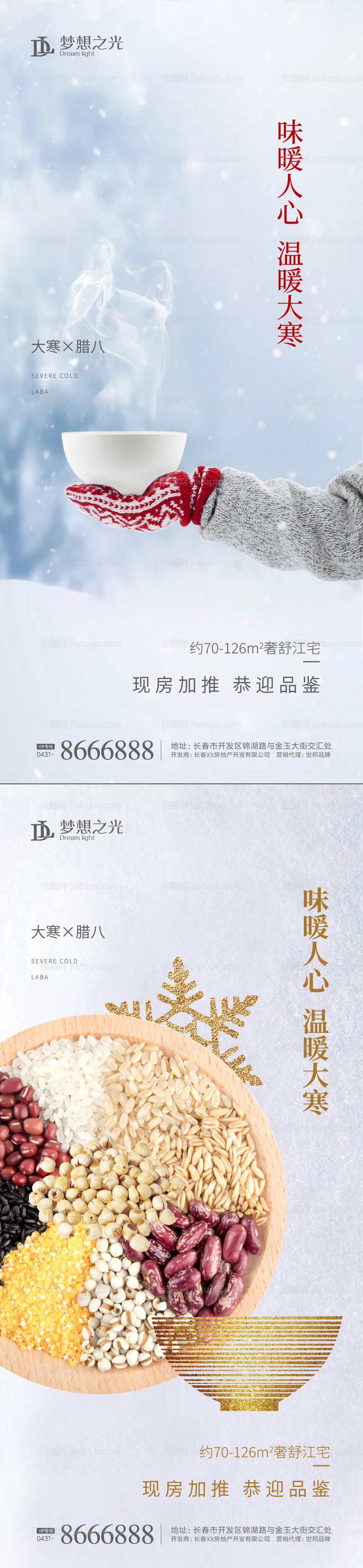 腊八节移动端微信海报-源文件