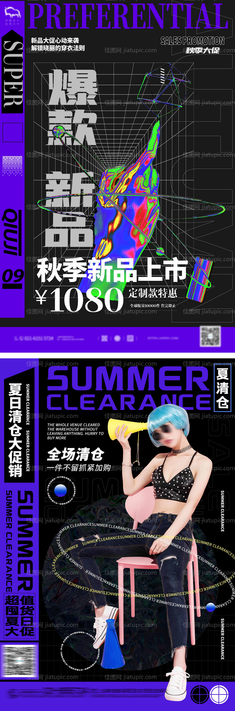 酷黑镭射酸性风夏日清仓大促主题海报-源文件