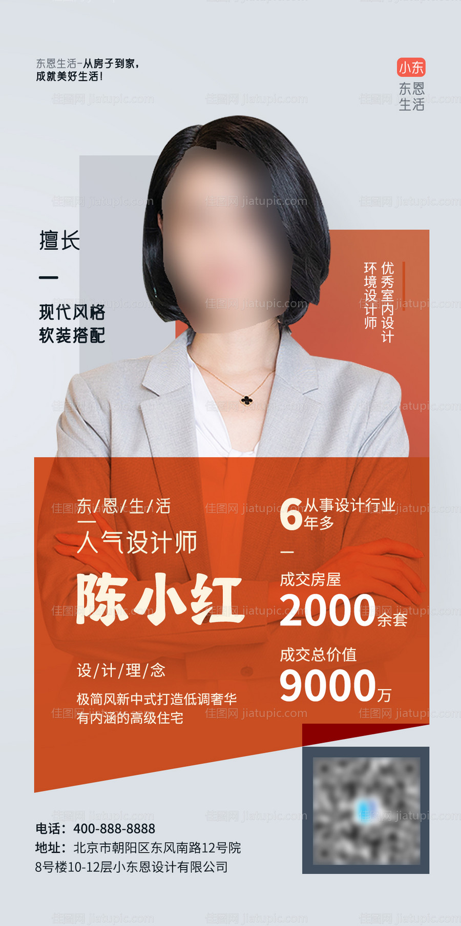 地产销售教育专家课程人物讲师海报-源文件