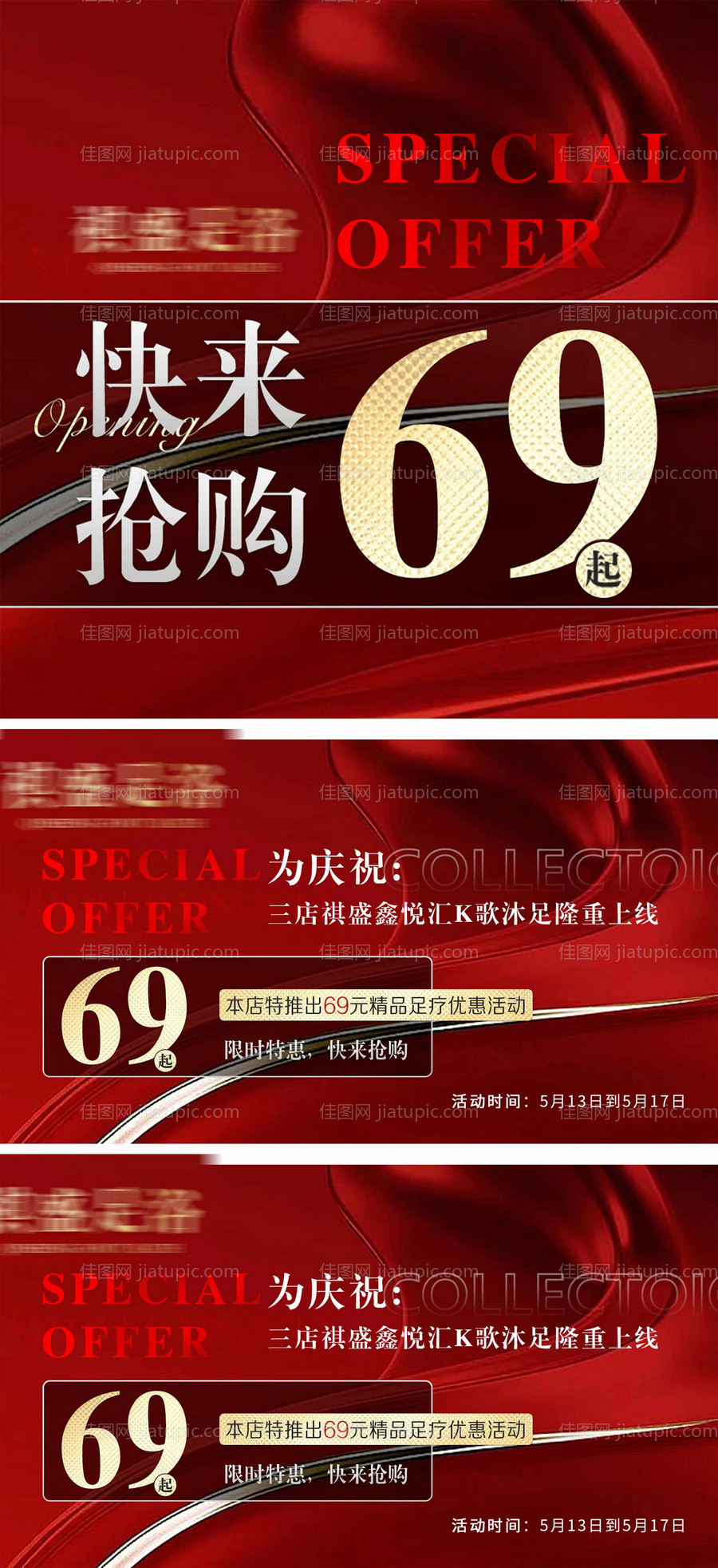 足浴新店开业轮播图-源文件