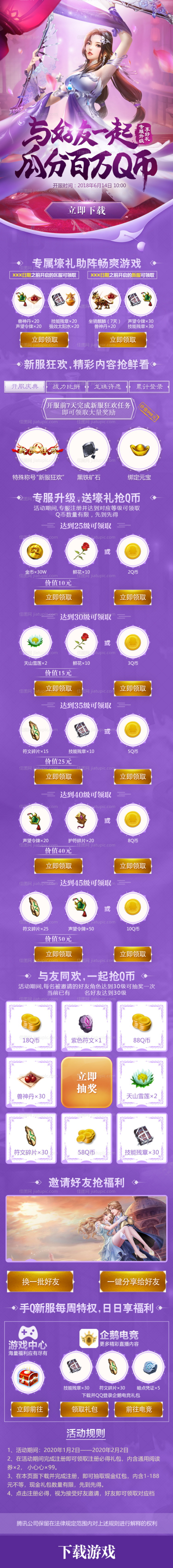 游戏活动手游专题设计-源文件