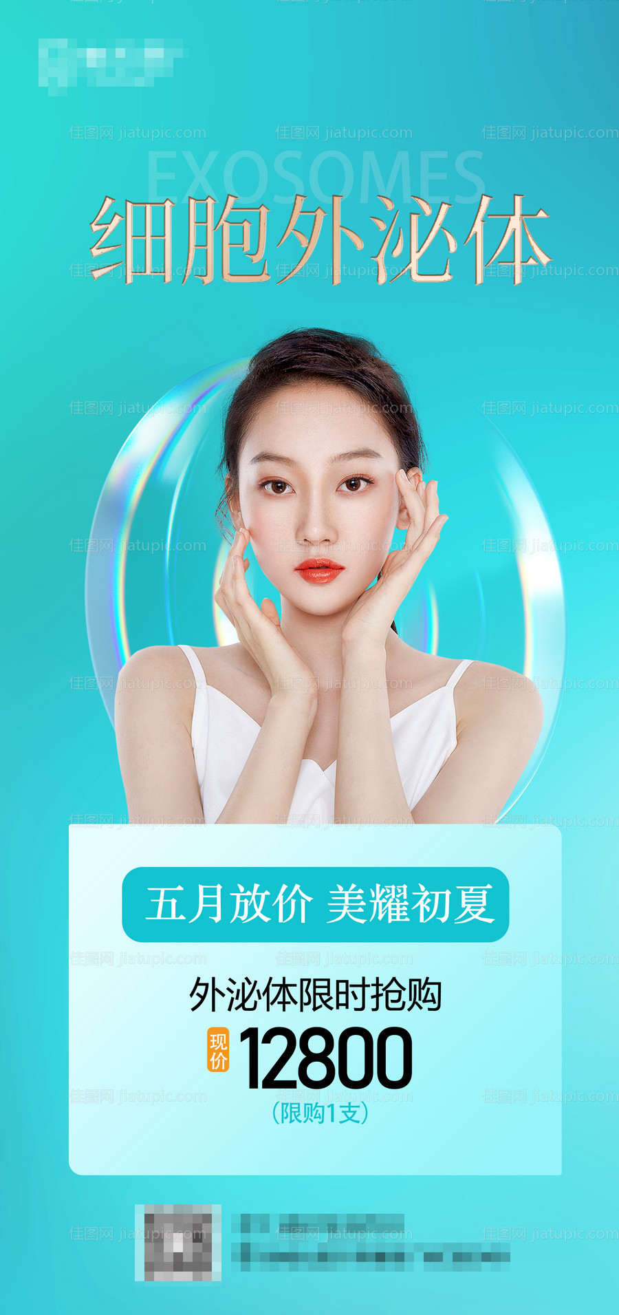 外泌体活动海报-源文件