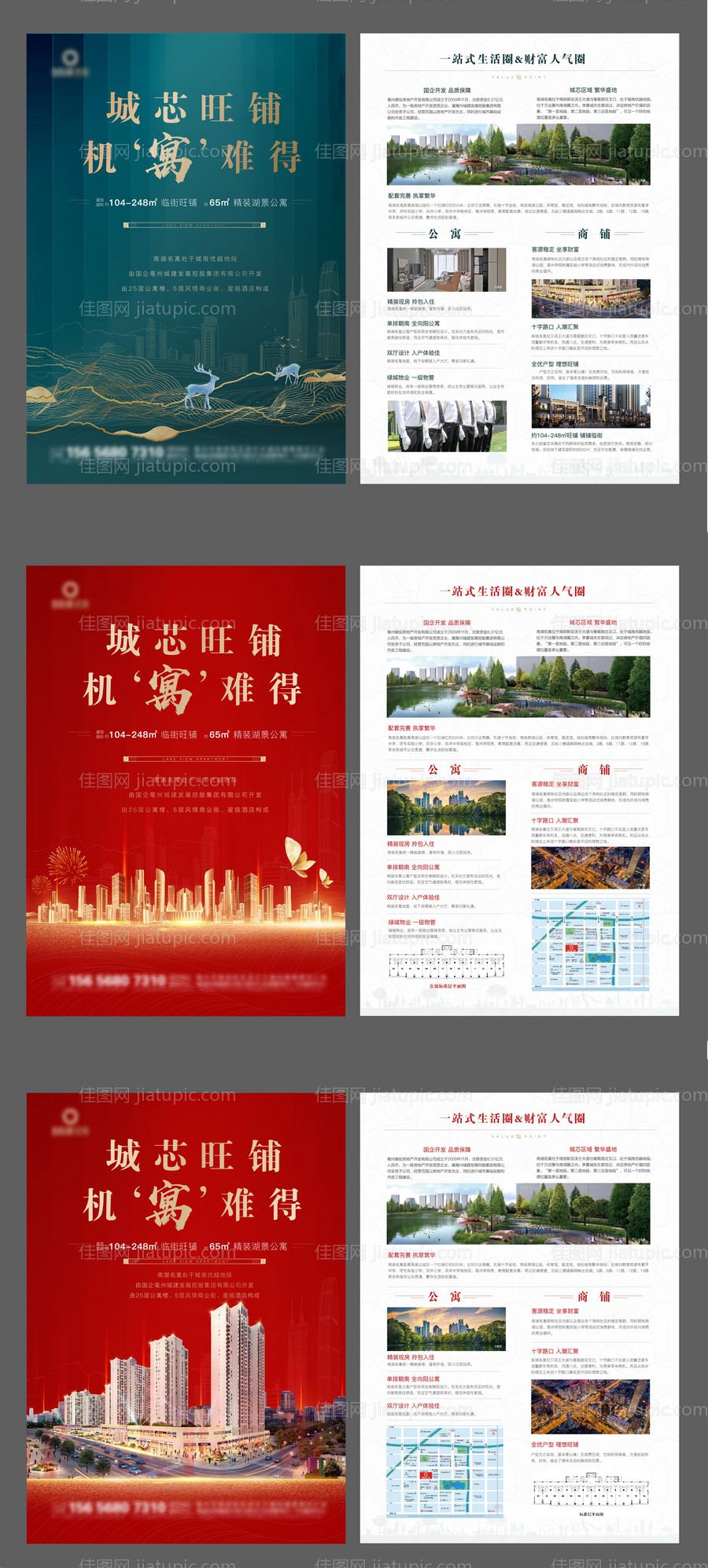 地产商铺招商DM单页-源文件