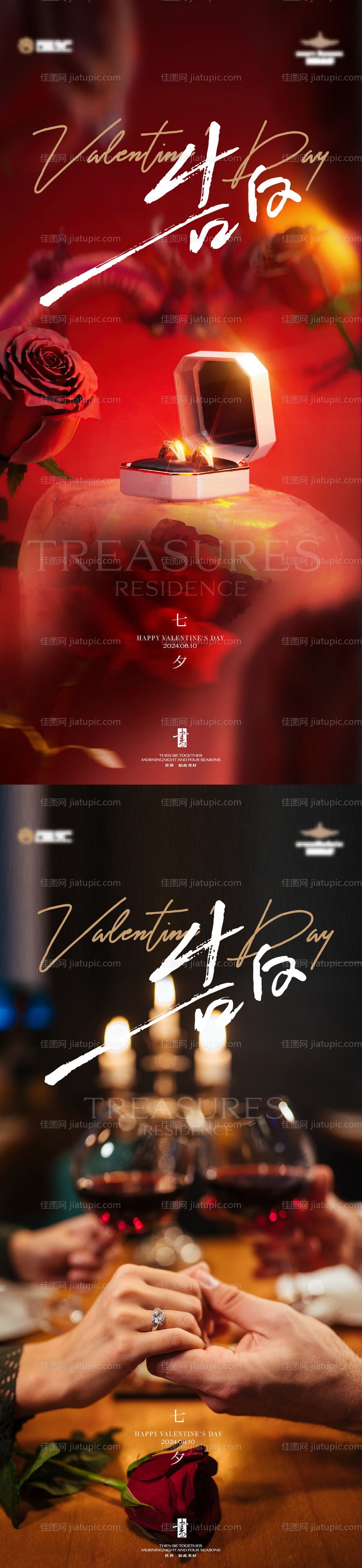 七夕520情人节浪漫海报-源文件