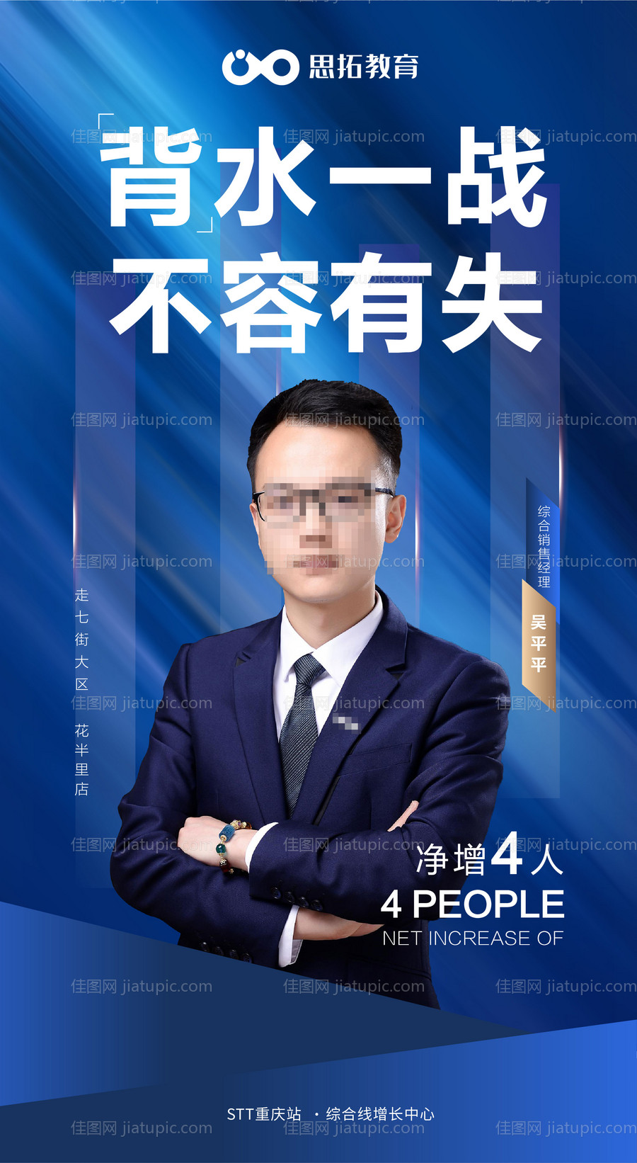 地产销冠海报-源文件