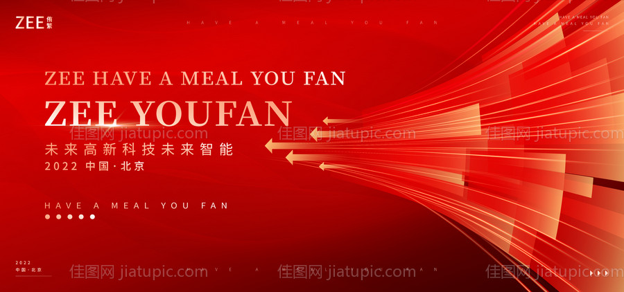 年会活动峰会活动背景板-源文件