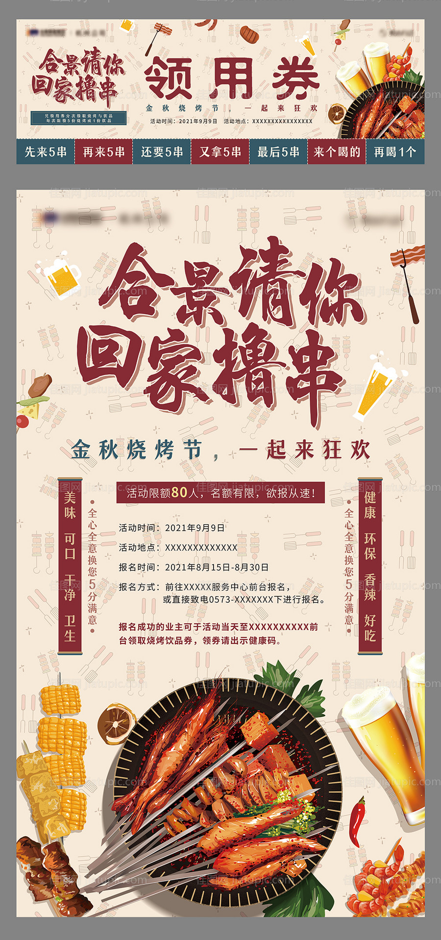 烧烤啤酒活动参与券易拉宝-源文件