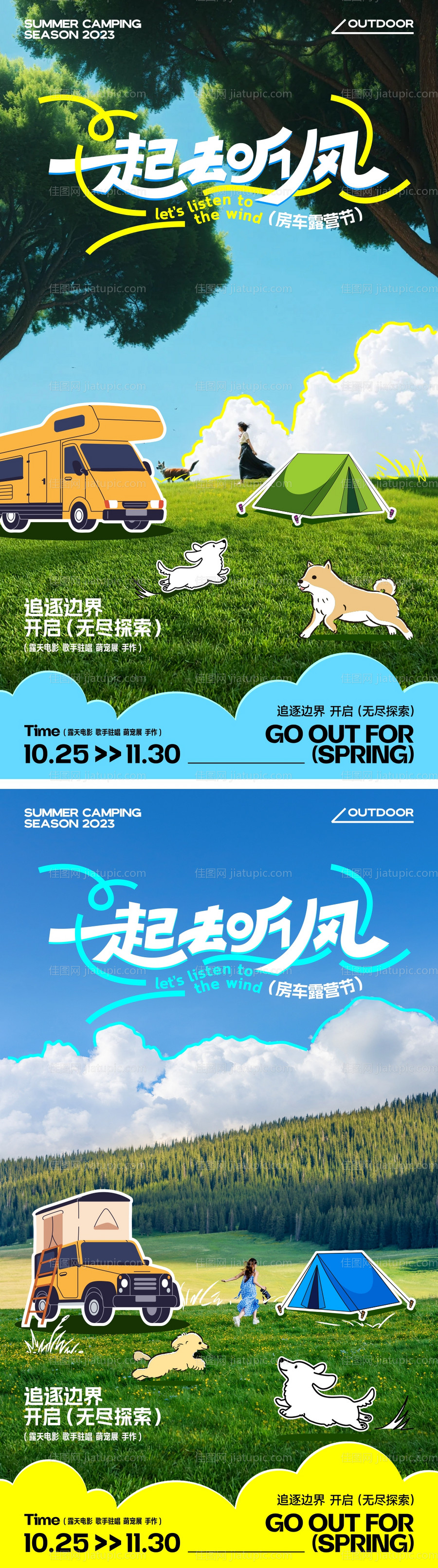 房车旅行露营插画海报-源文件