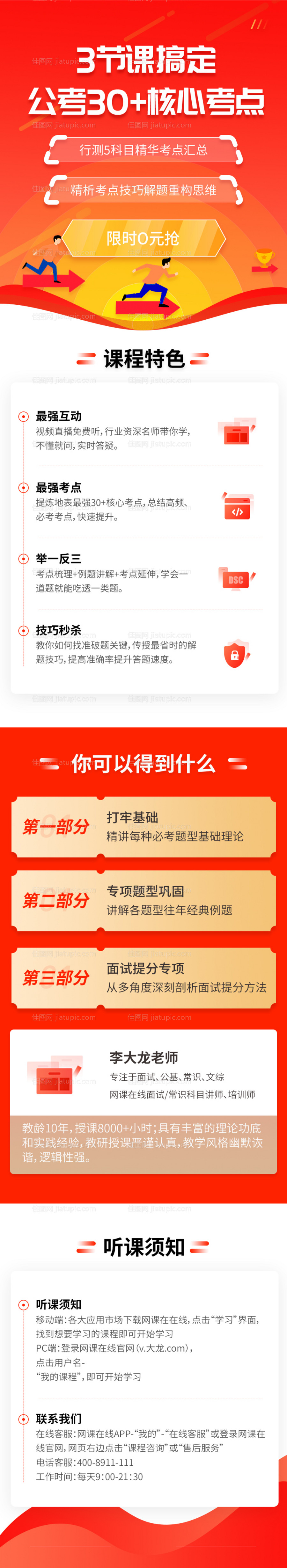 红色大气简约国考在线培训招生-源文件