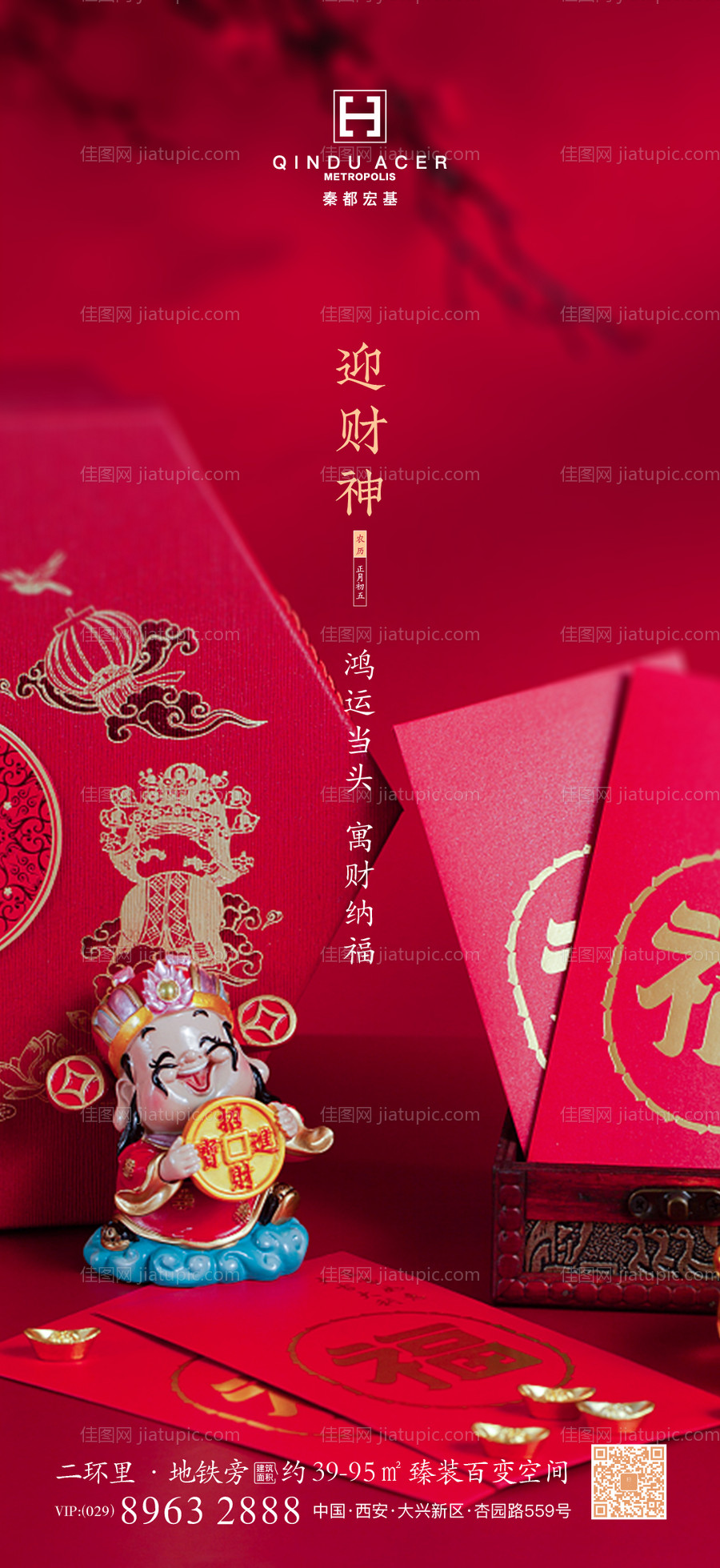 新年迎财神海报-源文件