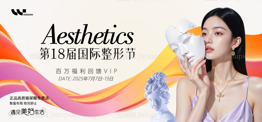 医美国际整形节主画面-源文件