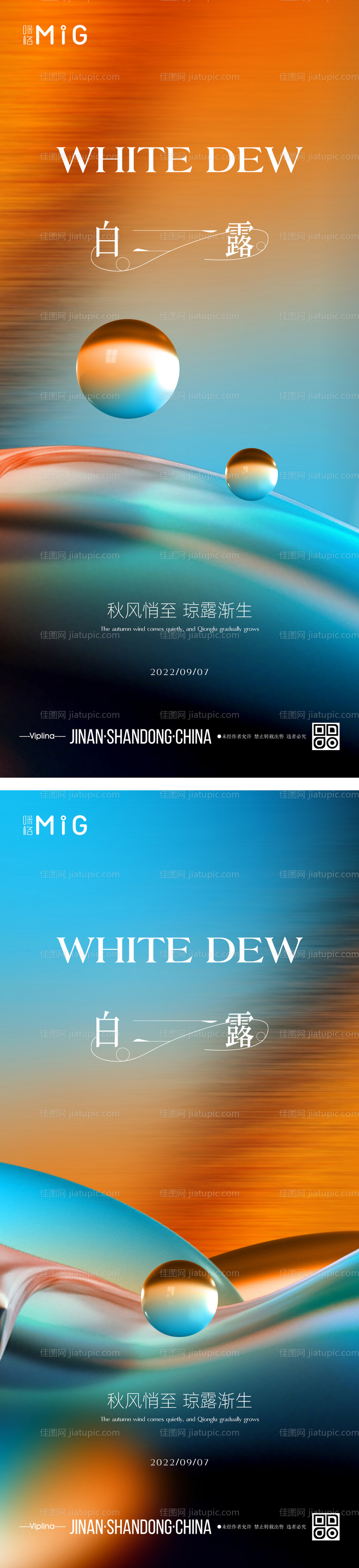 白露寒露海报-源文件