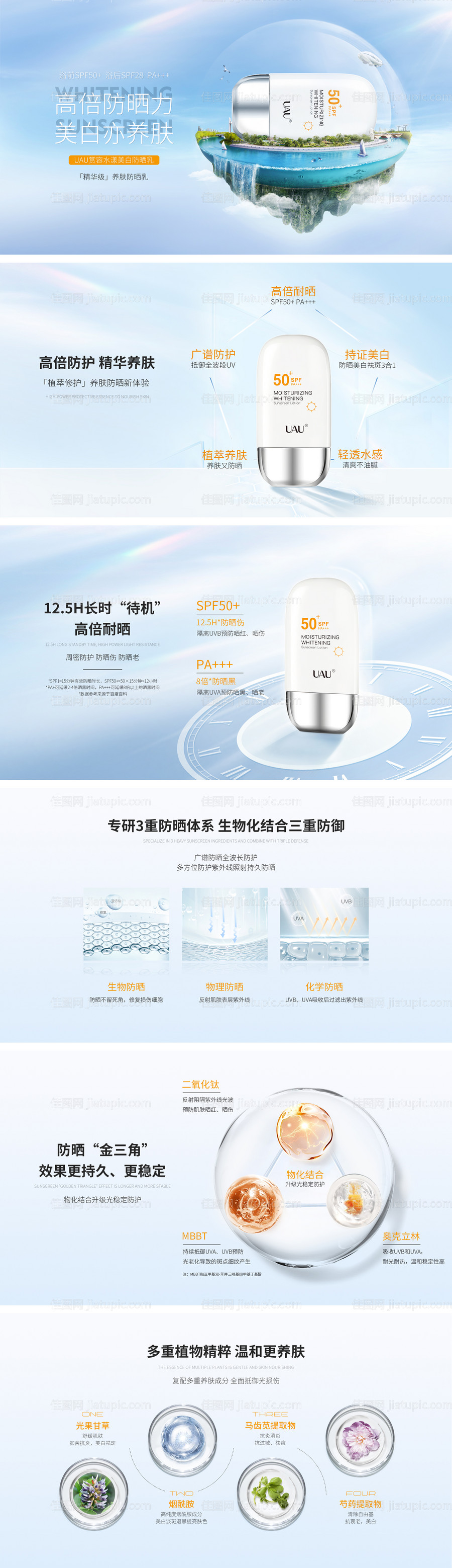 防晒乳护肤品banner-源文件