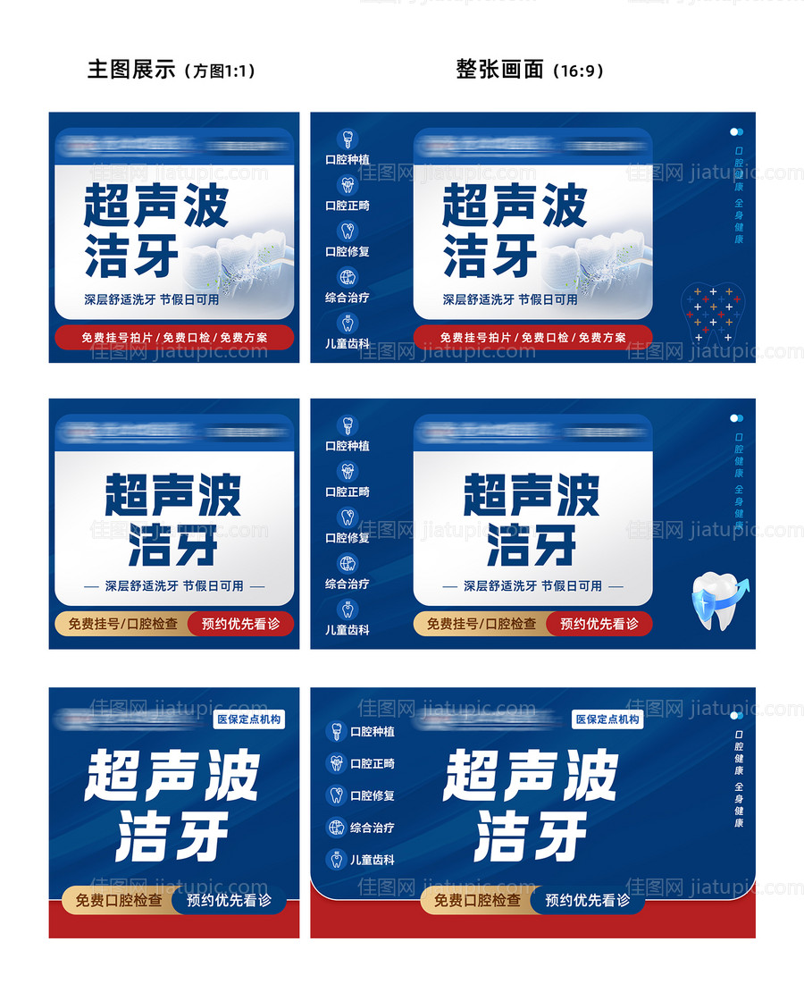 美团口腔牙科团banner-源文件