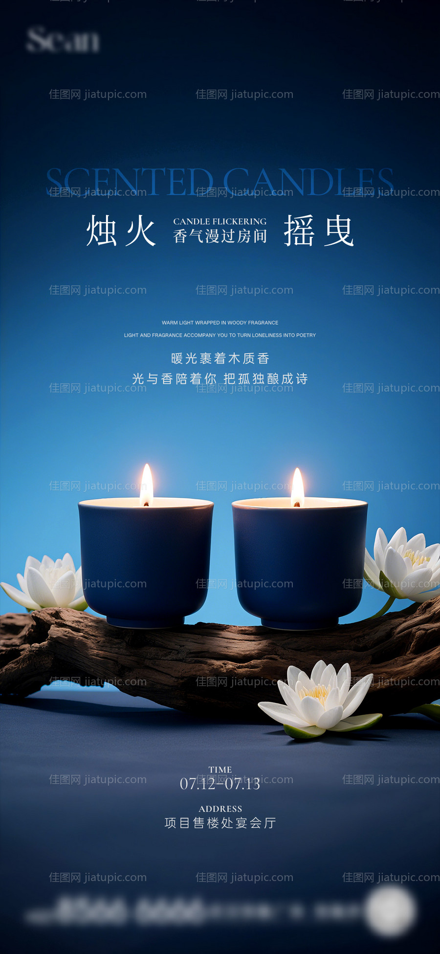 地产香薰手作海报-源文件