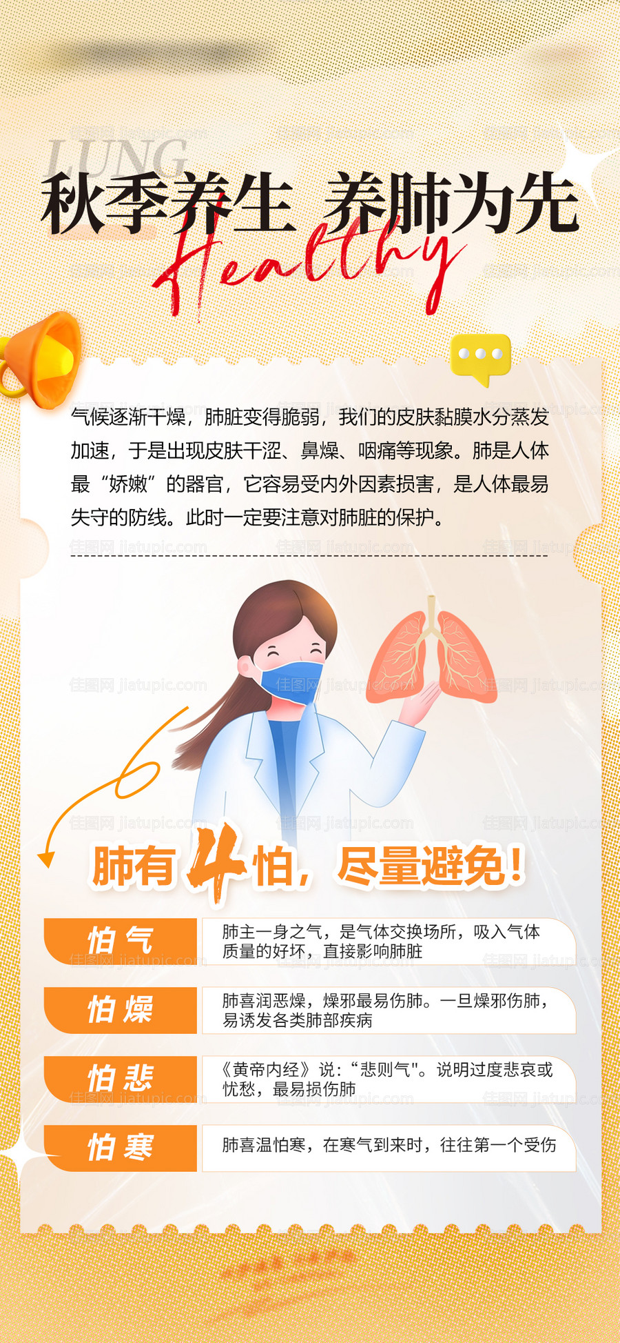 秋季养肺海报-源文件