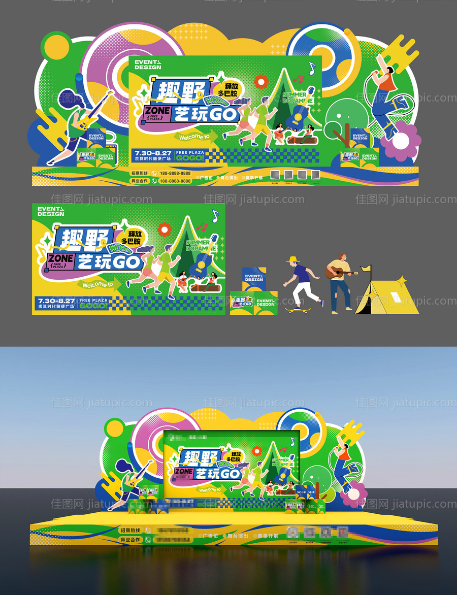 春日趣野多巴胺舞台设计-源文件