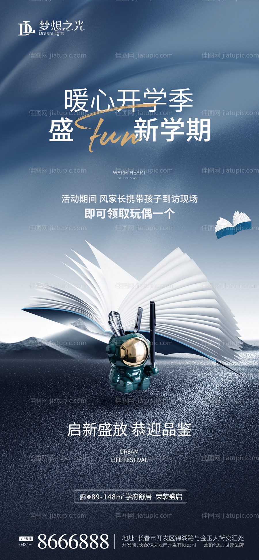 开学季学区海报-源文件