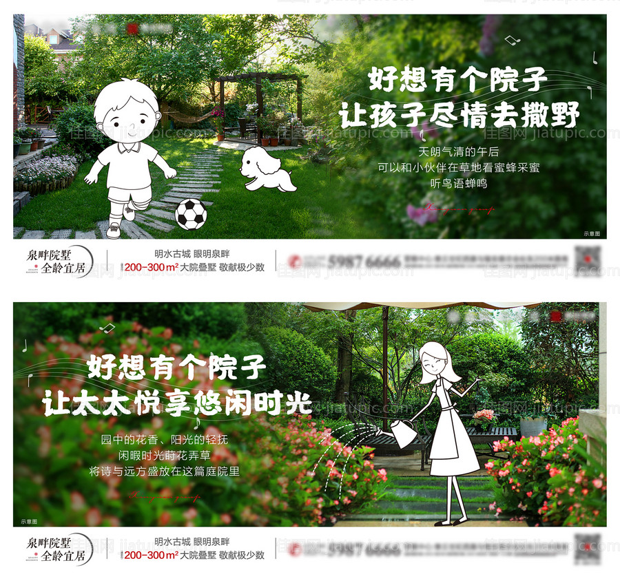 院墅价值点海报-源文件