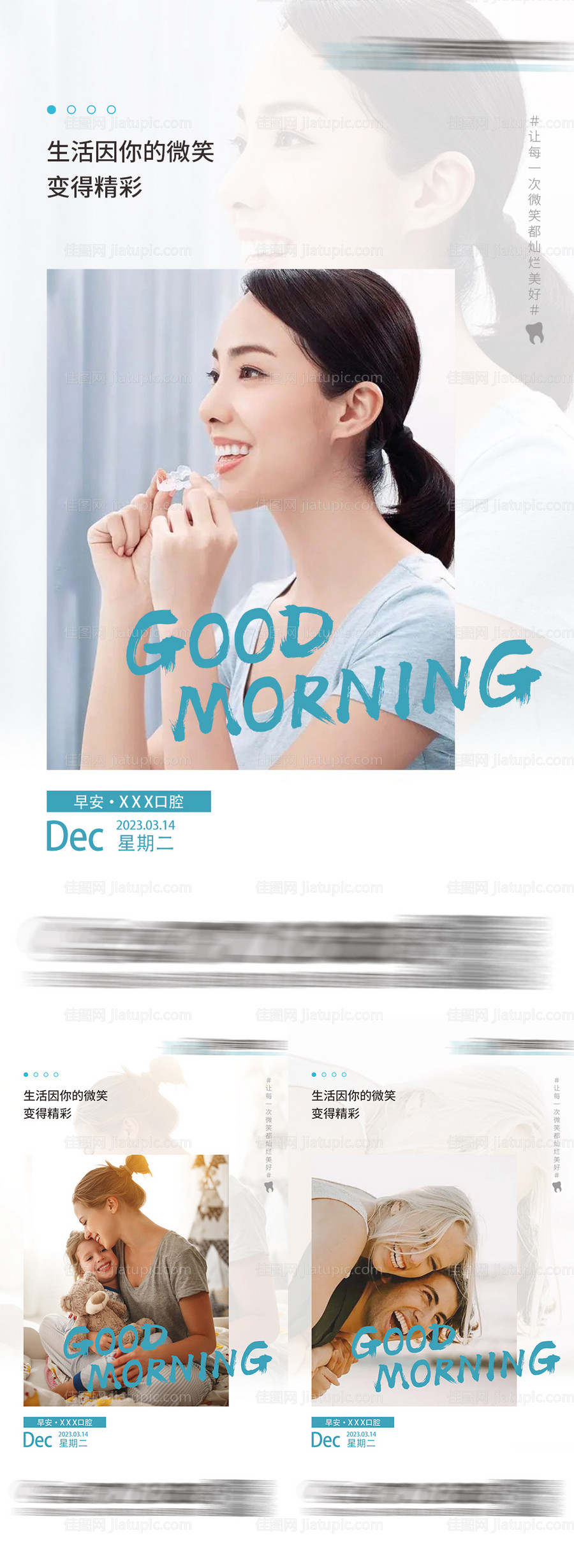 口腔早安海报-源文件