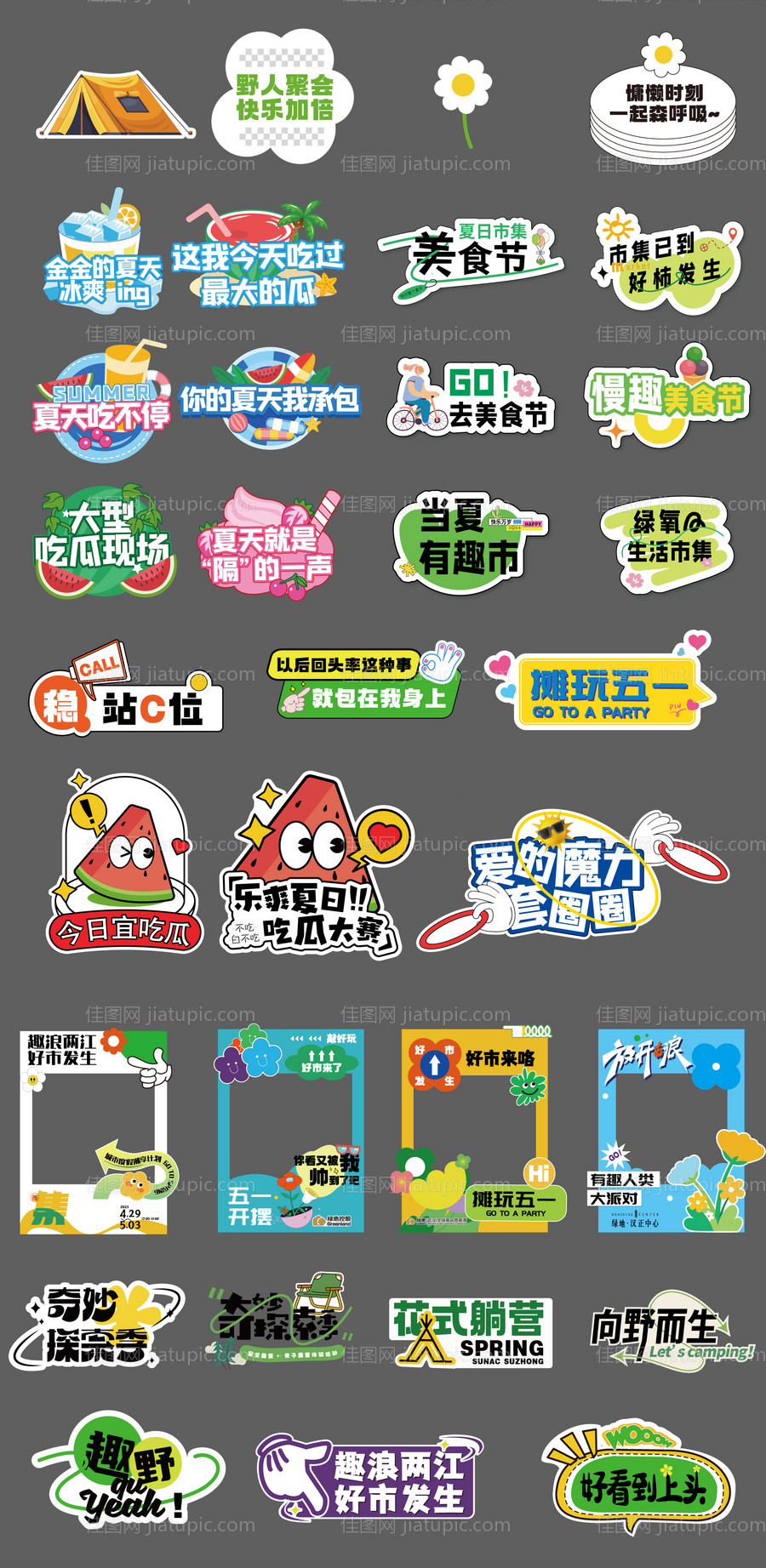 夏日户外旅游打卡kt板-源文件