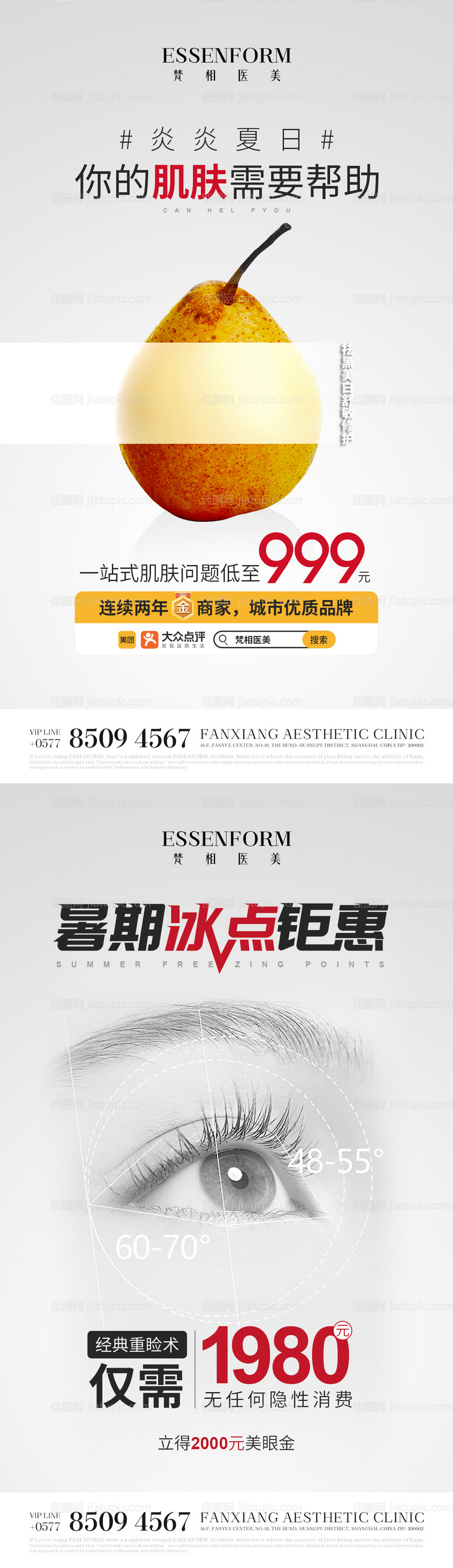 医美营销创意海报-源文件