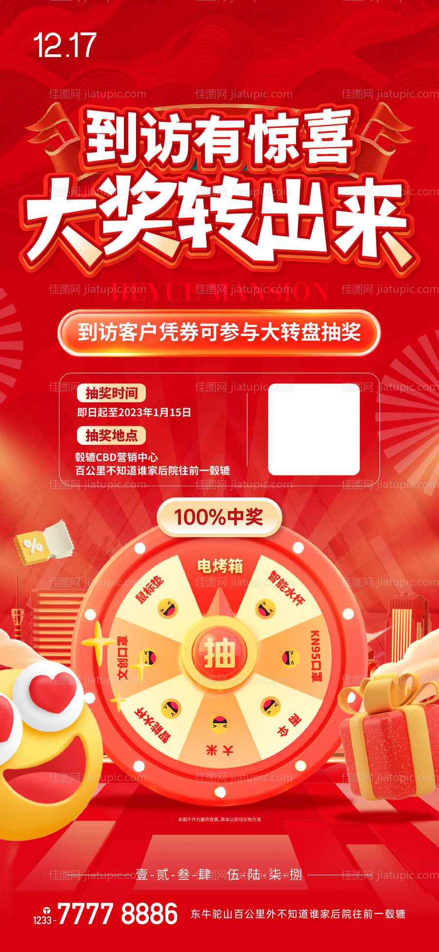 到访抽奖单图-源文件