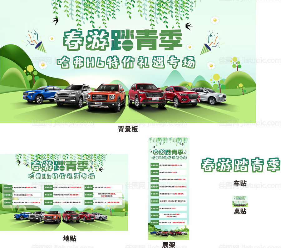 疫苗接种活动物料-源文件