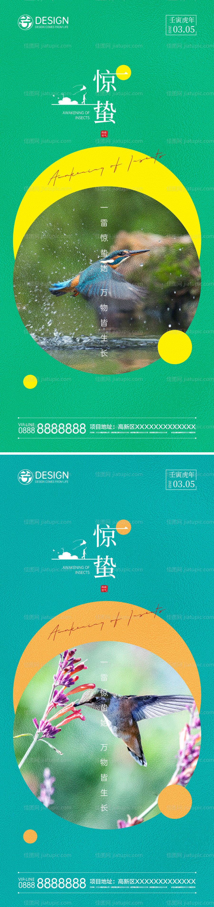惊蛰节气系列海报-源文件