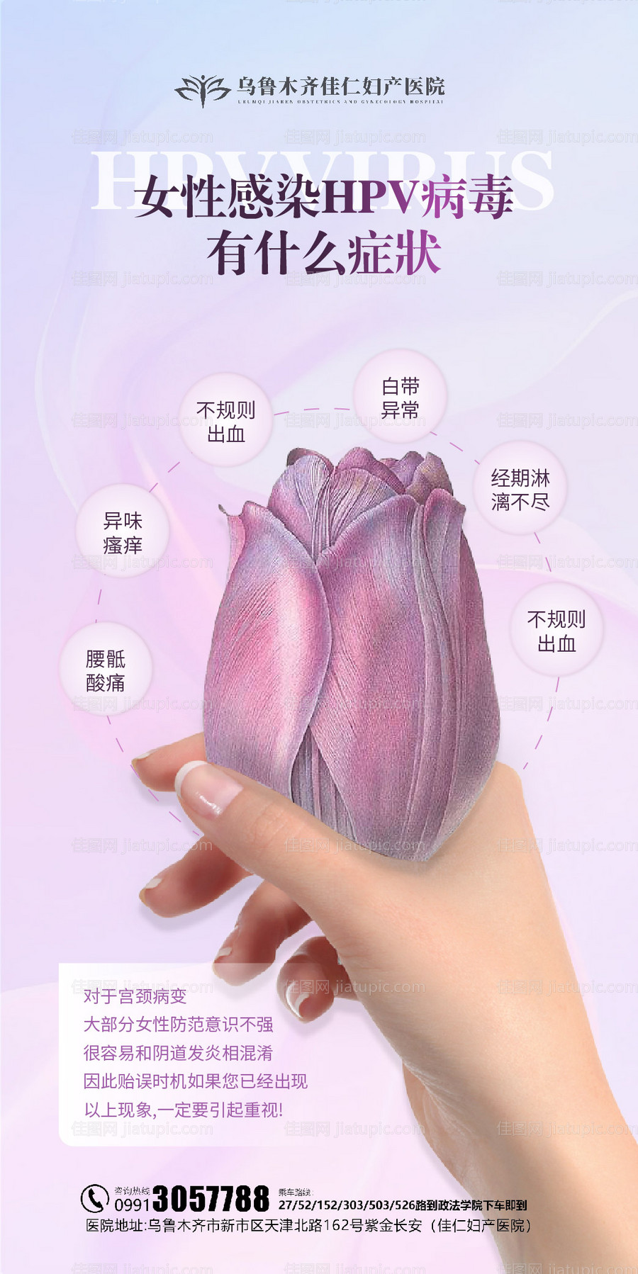 医美私密妇科HPV海报-源文件