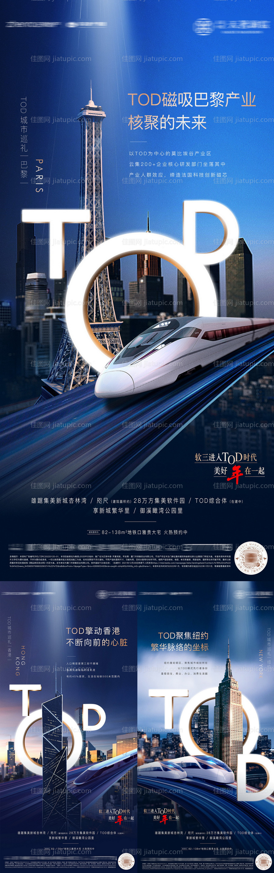 地产TOD城市繁华系列海报-源文件