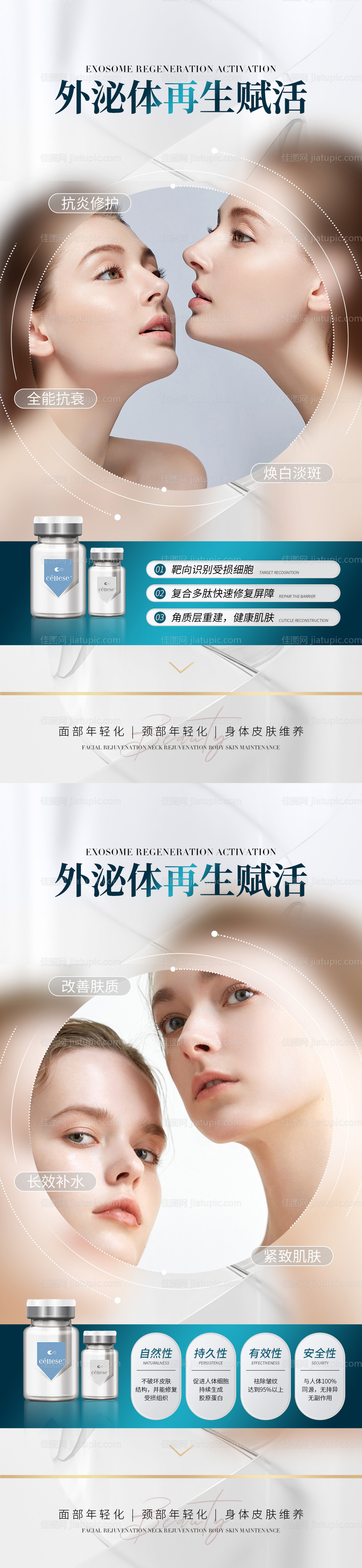 医美外泌体产品科普海报-源文件