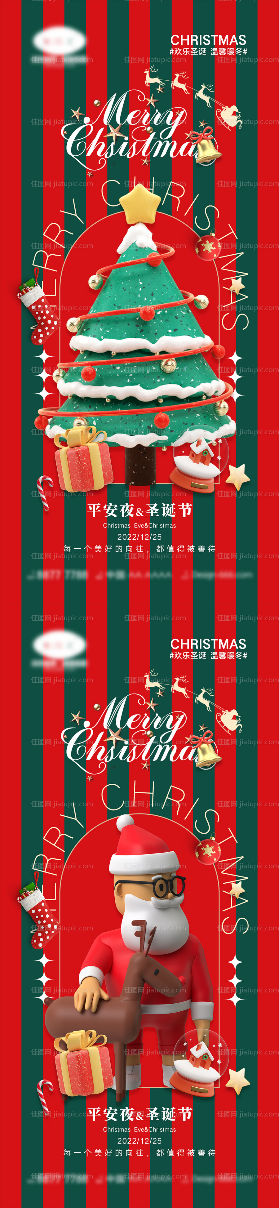 圣诞节海报-源文件