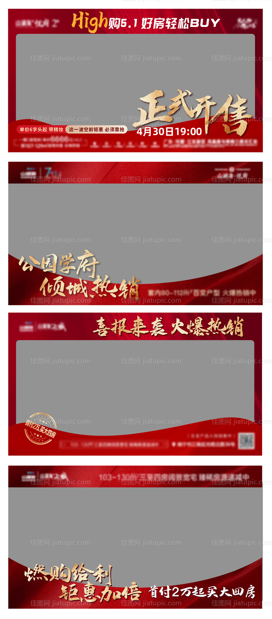 地产海报热销视频框-源文件