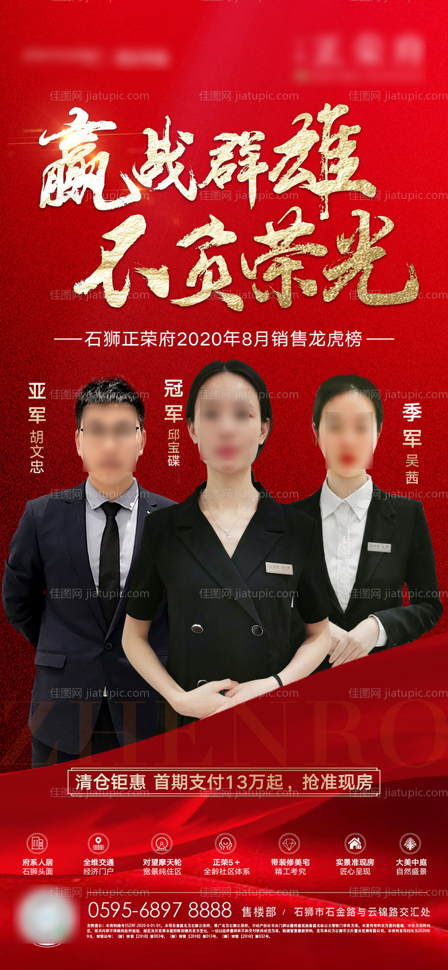 地产销冠海报-源文件