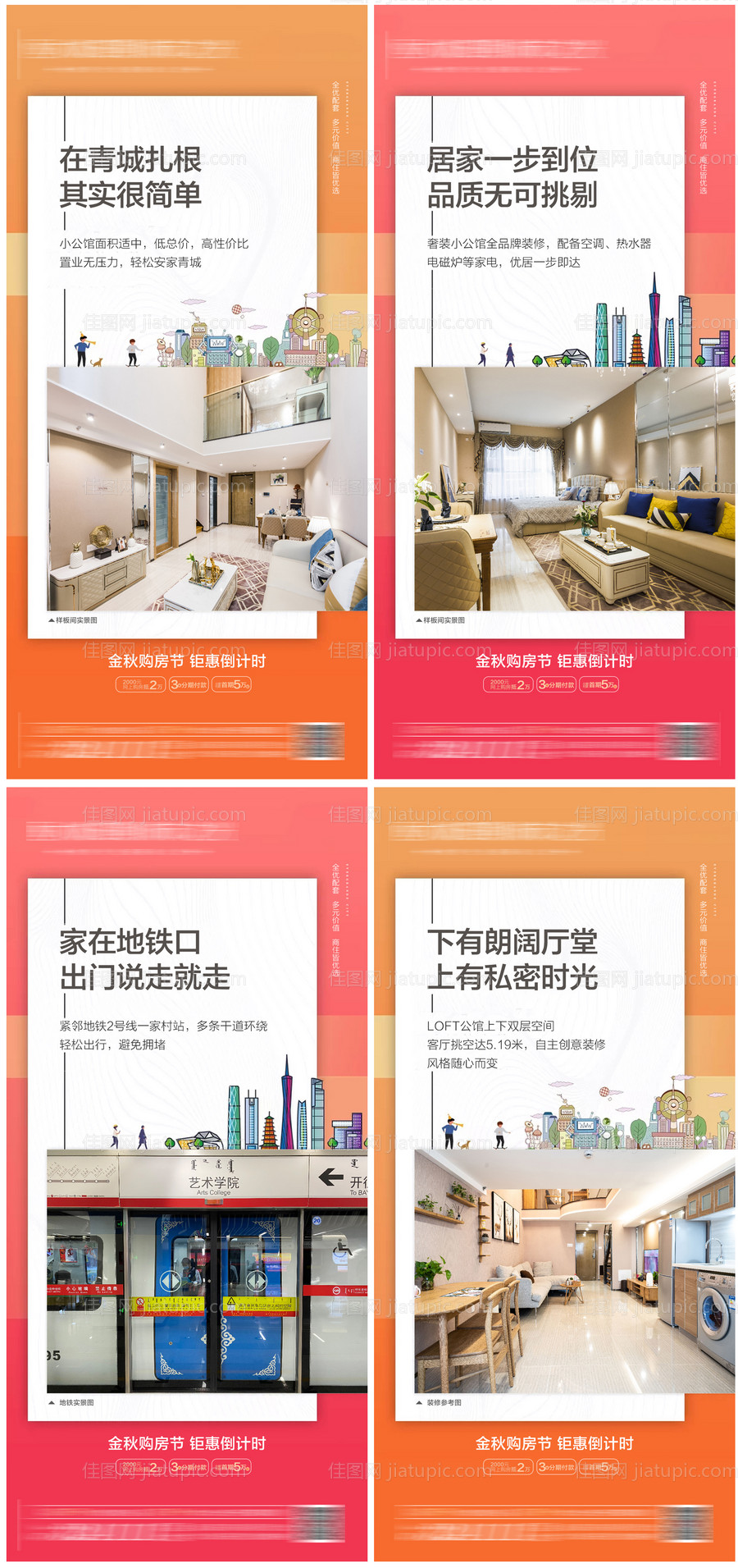 地产公寓系列朋友圈海报-源文件