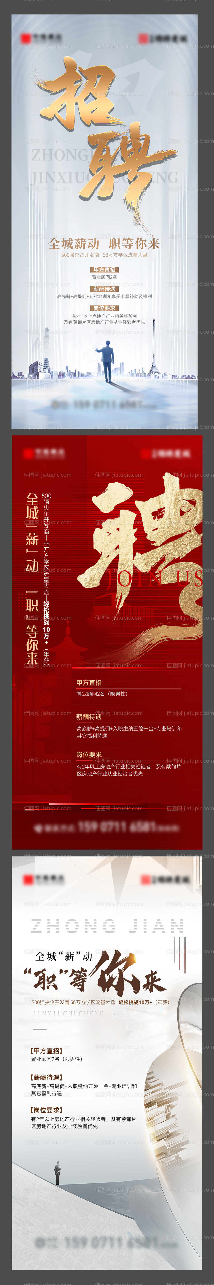 招聘海报-源文件