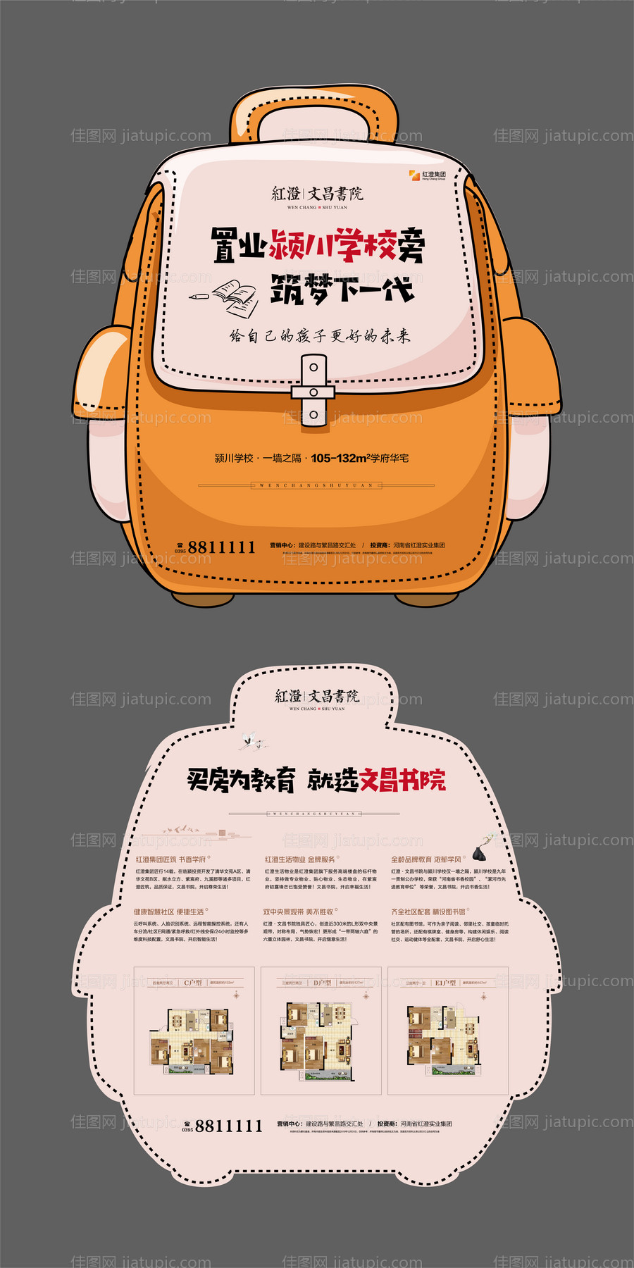 学区房异形单页-源文件