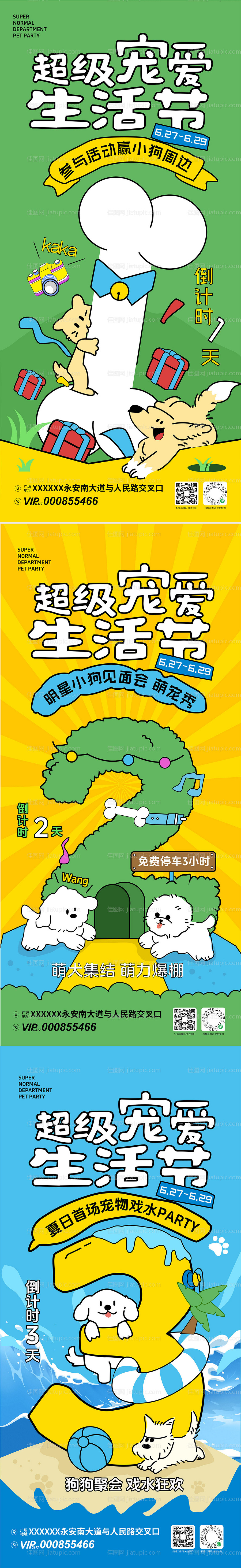 宠物生活节倒计时海报-源文件
