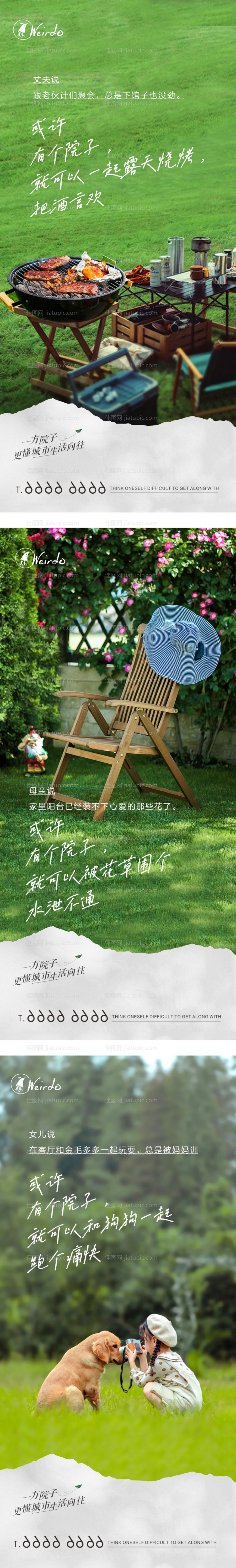 院子庭院价值点系列-源文件