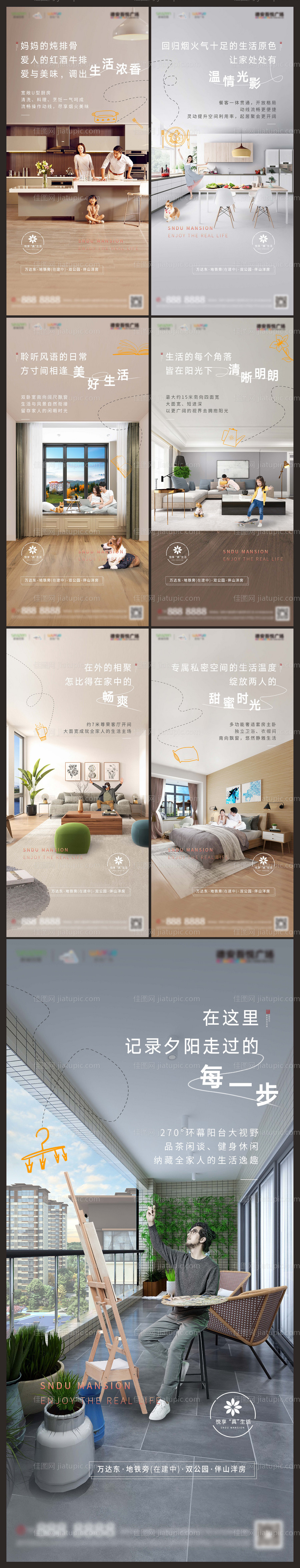 地产住宅户型卖点宣传海报-源文件