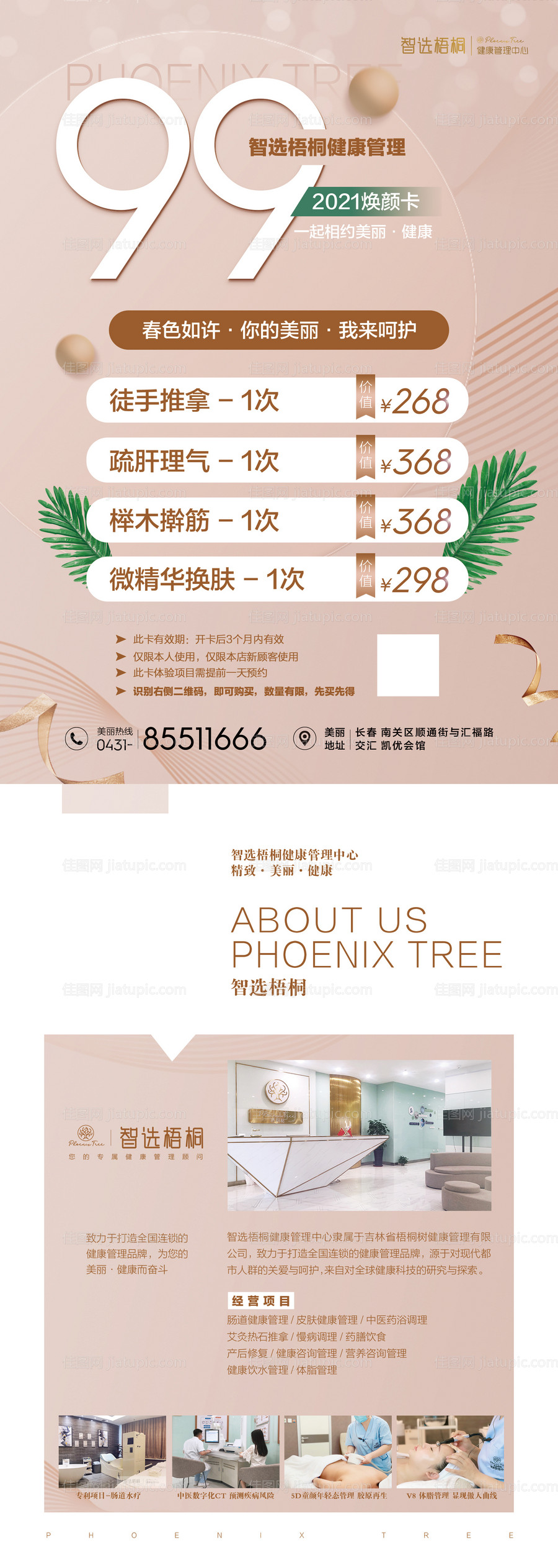 医美活动DM宣传单页-源文件